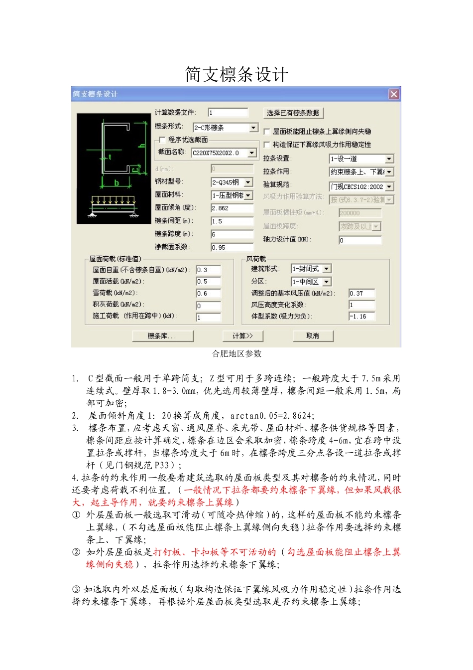 工具箱檩条墙梁计算参数_第1页