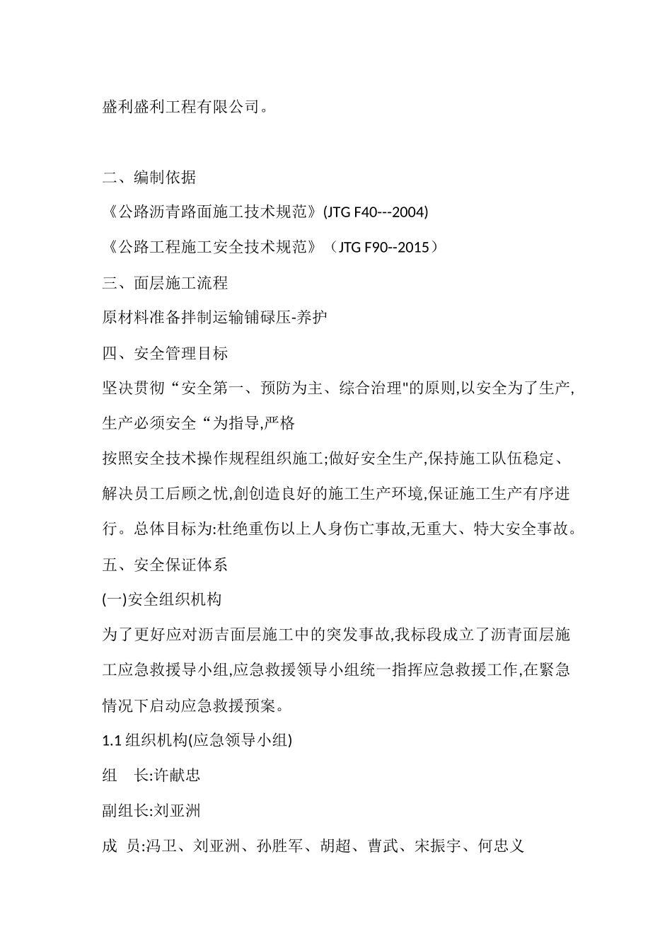 沥青面层施工安全专项方案_第2页