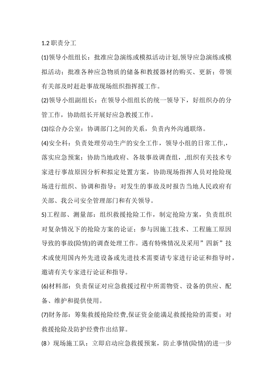 沥青面层施工安全专项方案_第3页