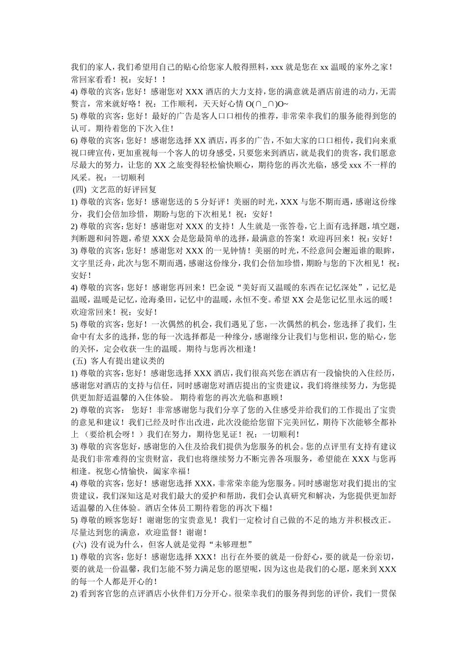 网评回复 参考_第2页