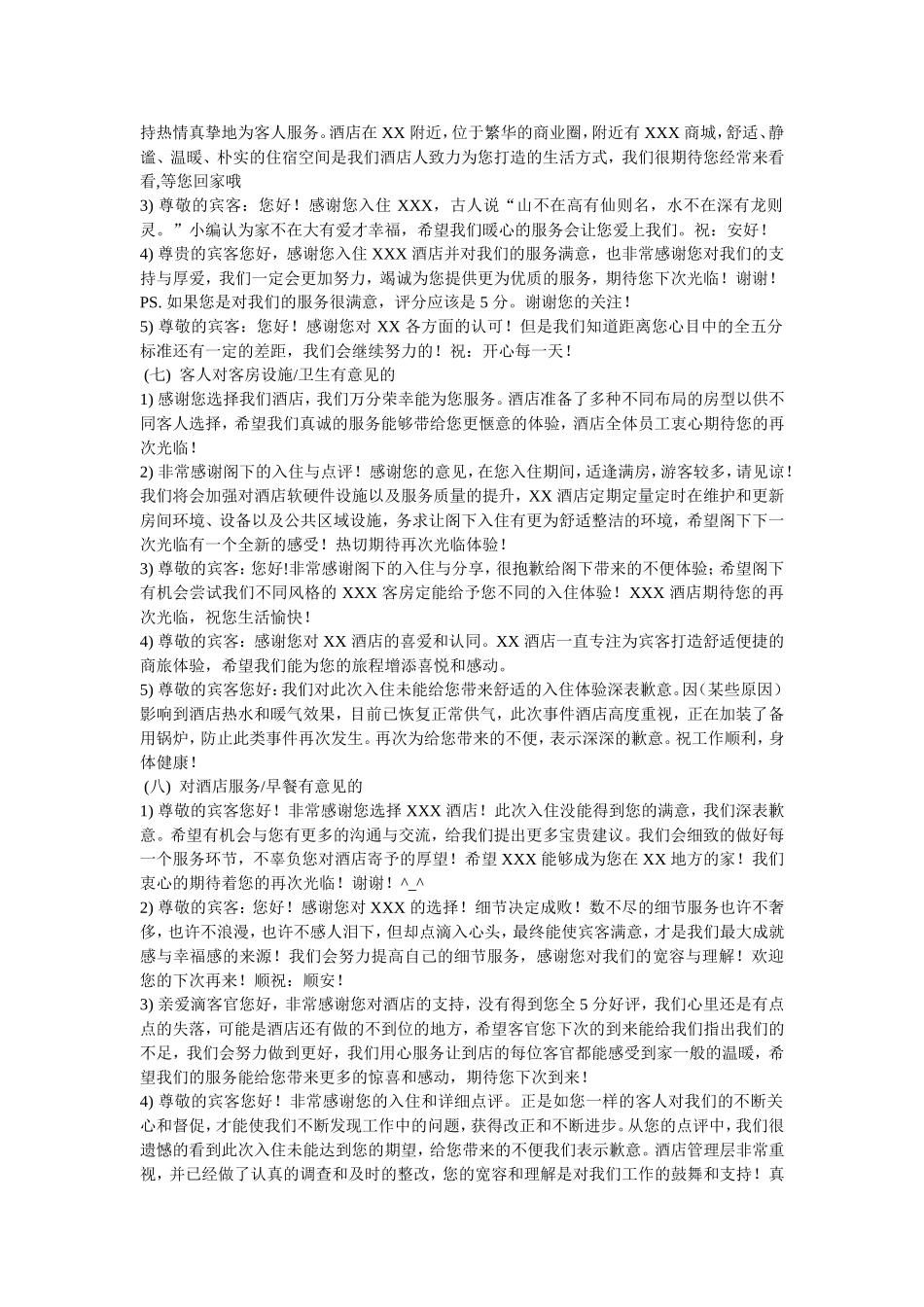 网评回复 参考_第3页