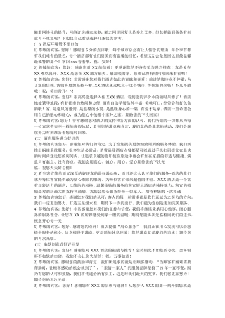 网评回复 参考