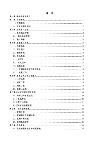 桥梁顶升施工方案