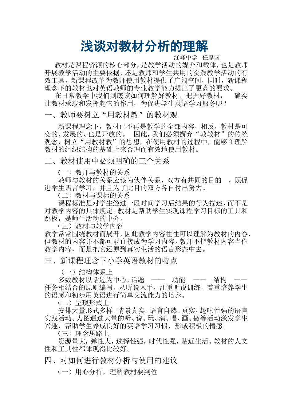 对教材分析的理解_第1页