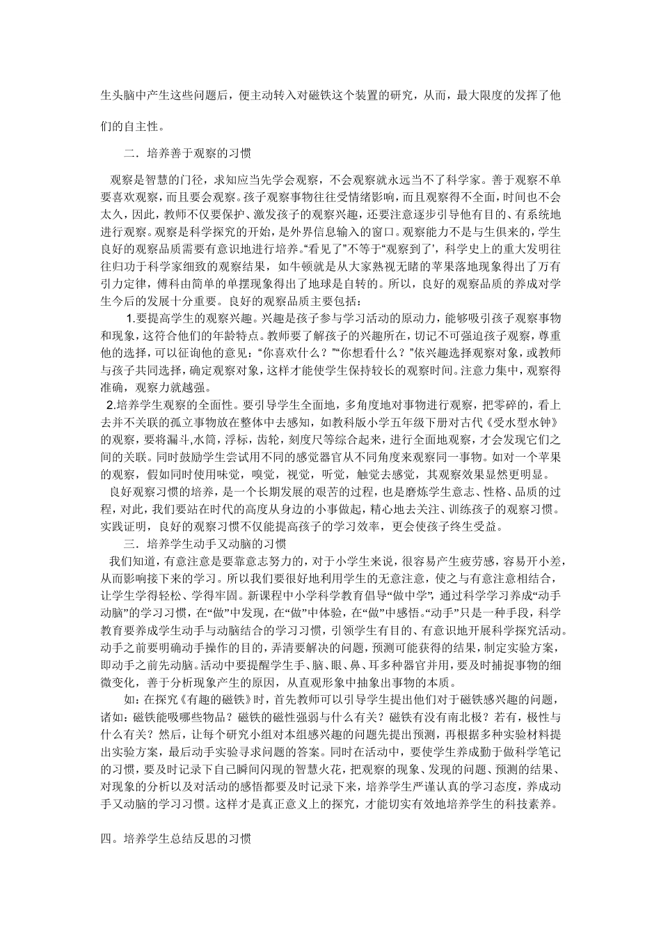 浅谈科学教学中培养学生良好的习惯2_第2页