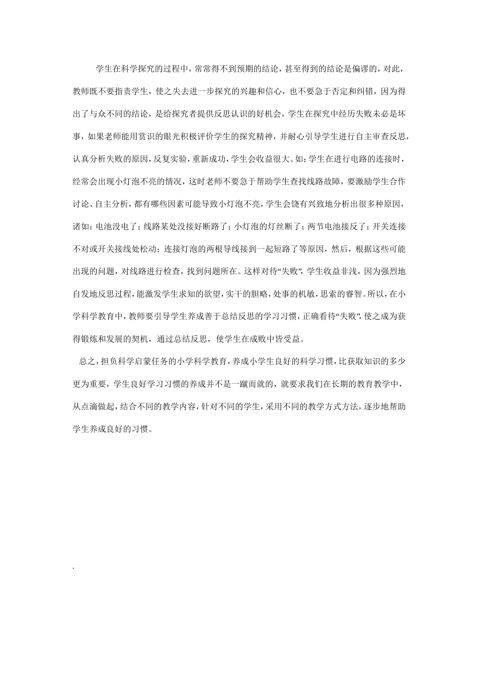 浅谈科学教学中培养学生良好的习惯2_第3页