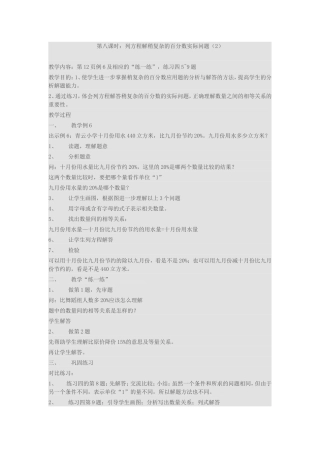 列方程解稍复杂的百分数实际问题（2）