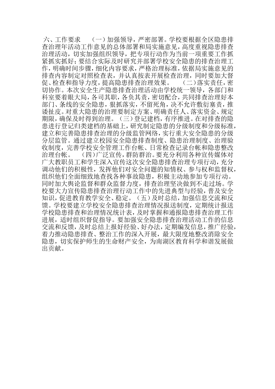 学校安全隐患排查治理活动实施方案_第3页