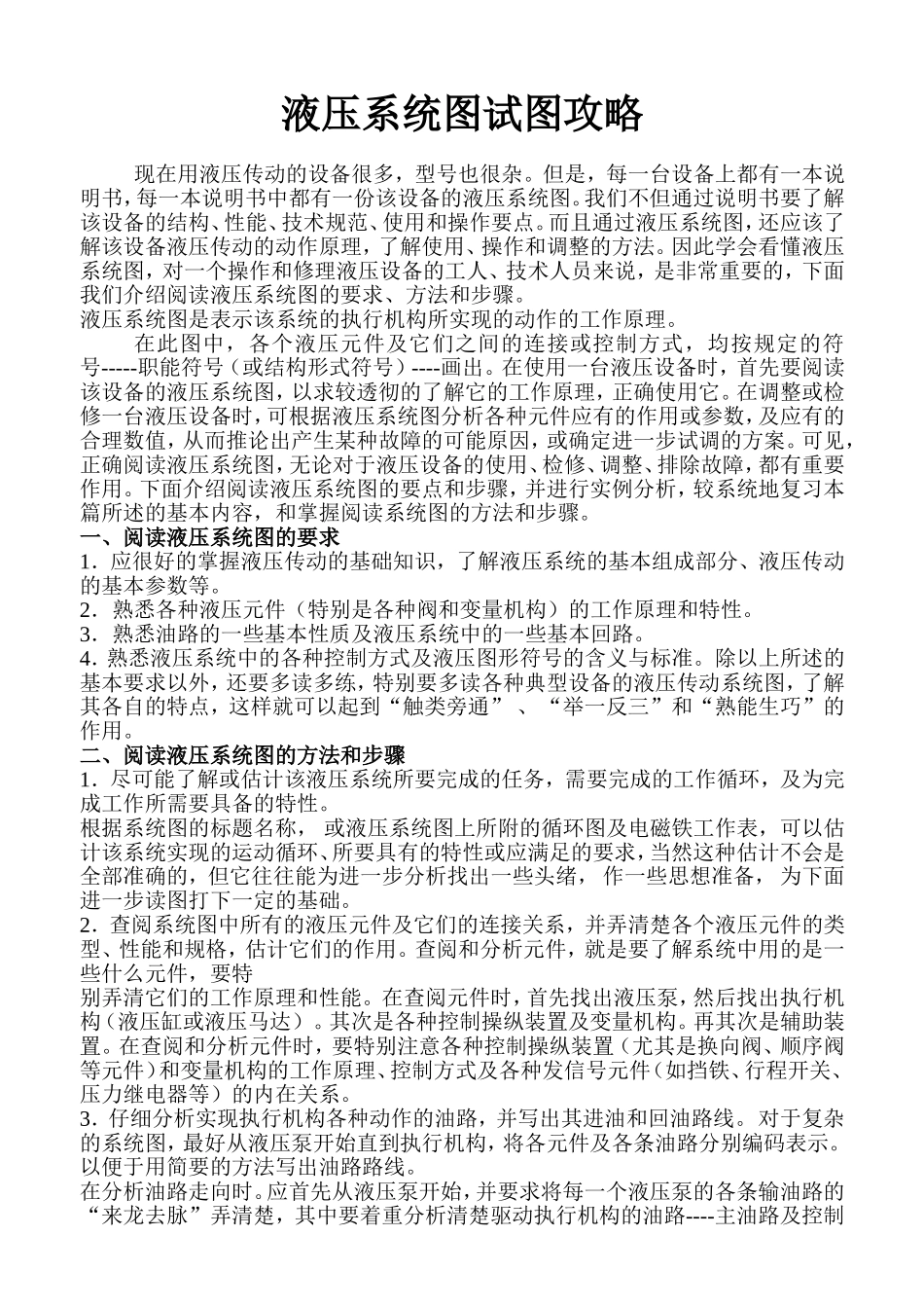 液压系统图识图攻略_第1页