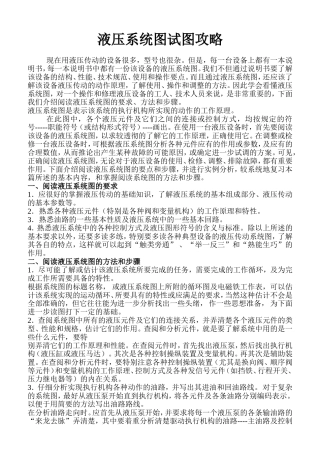 液压系统图识图攻略