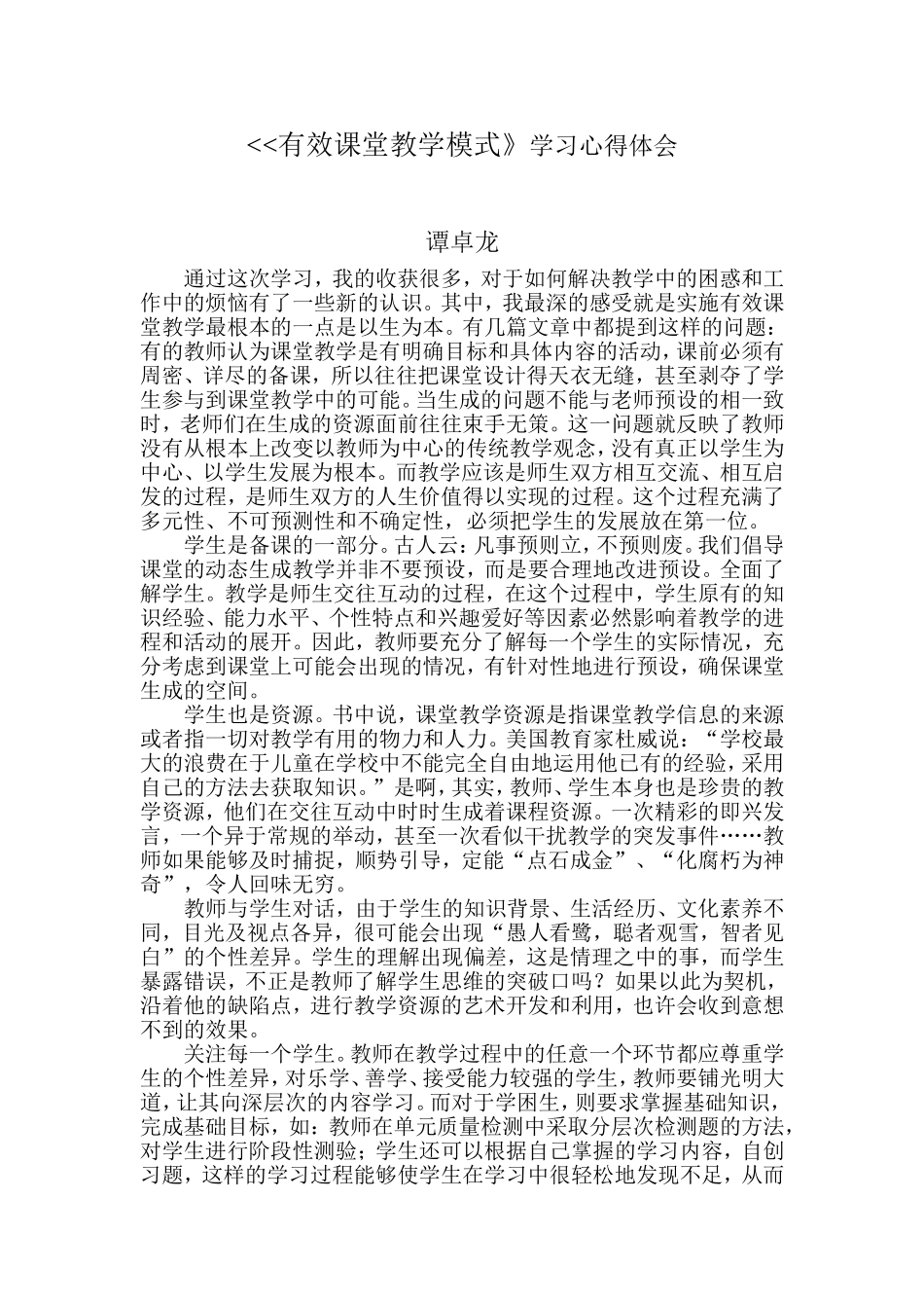 有效课堂教学模式_第1页