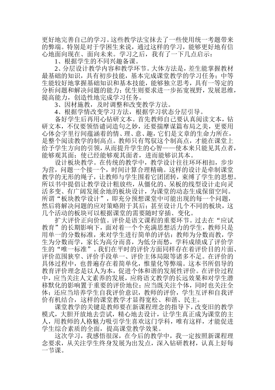 有效课堂教学模式_第2页