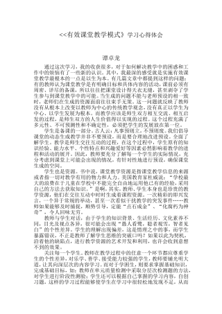 有效课堂教学模式