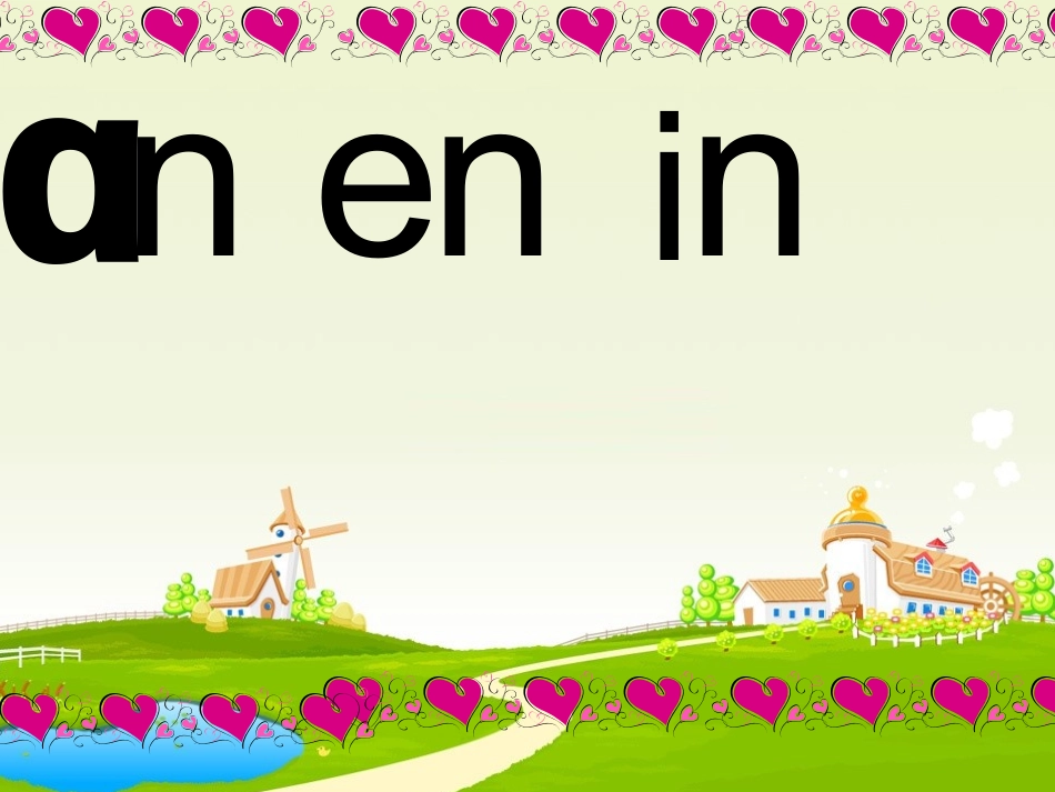 an_en_in课件_第3页