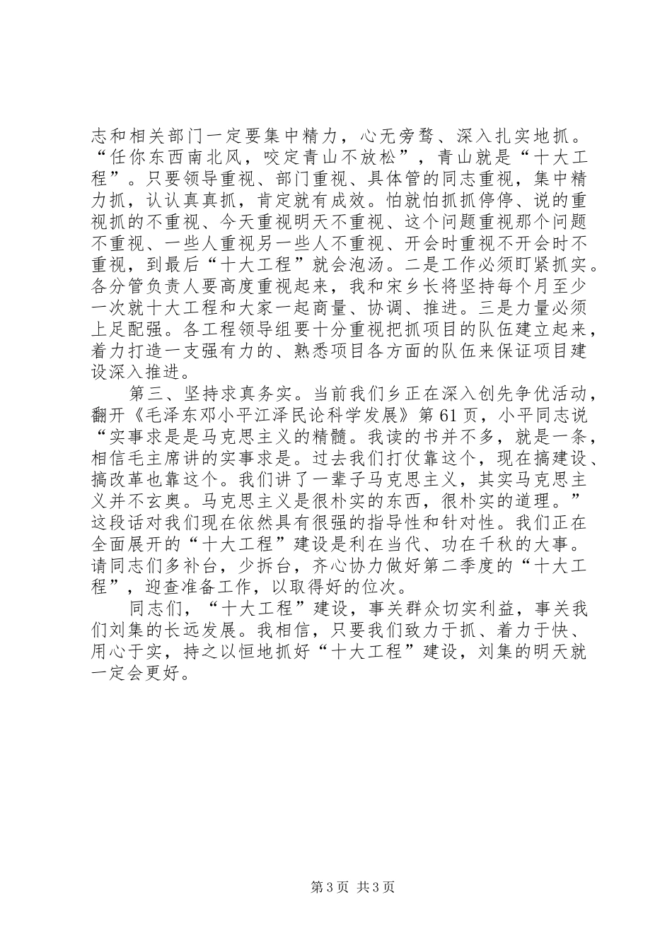 书记在乡村干部动员会讲话_第3页