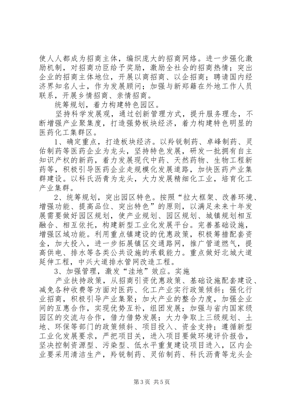 关于进一步加快全镇工业经济发展的实施计划 _第3页