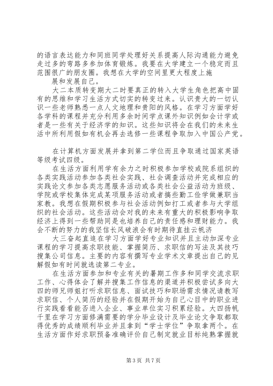 大学四年计划书_1 _第3页