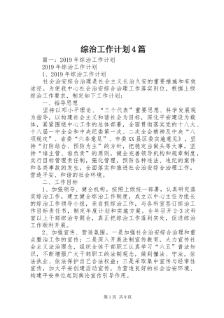 综治工作计划4篇 