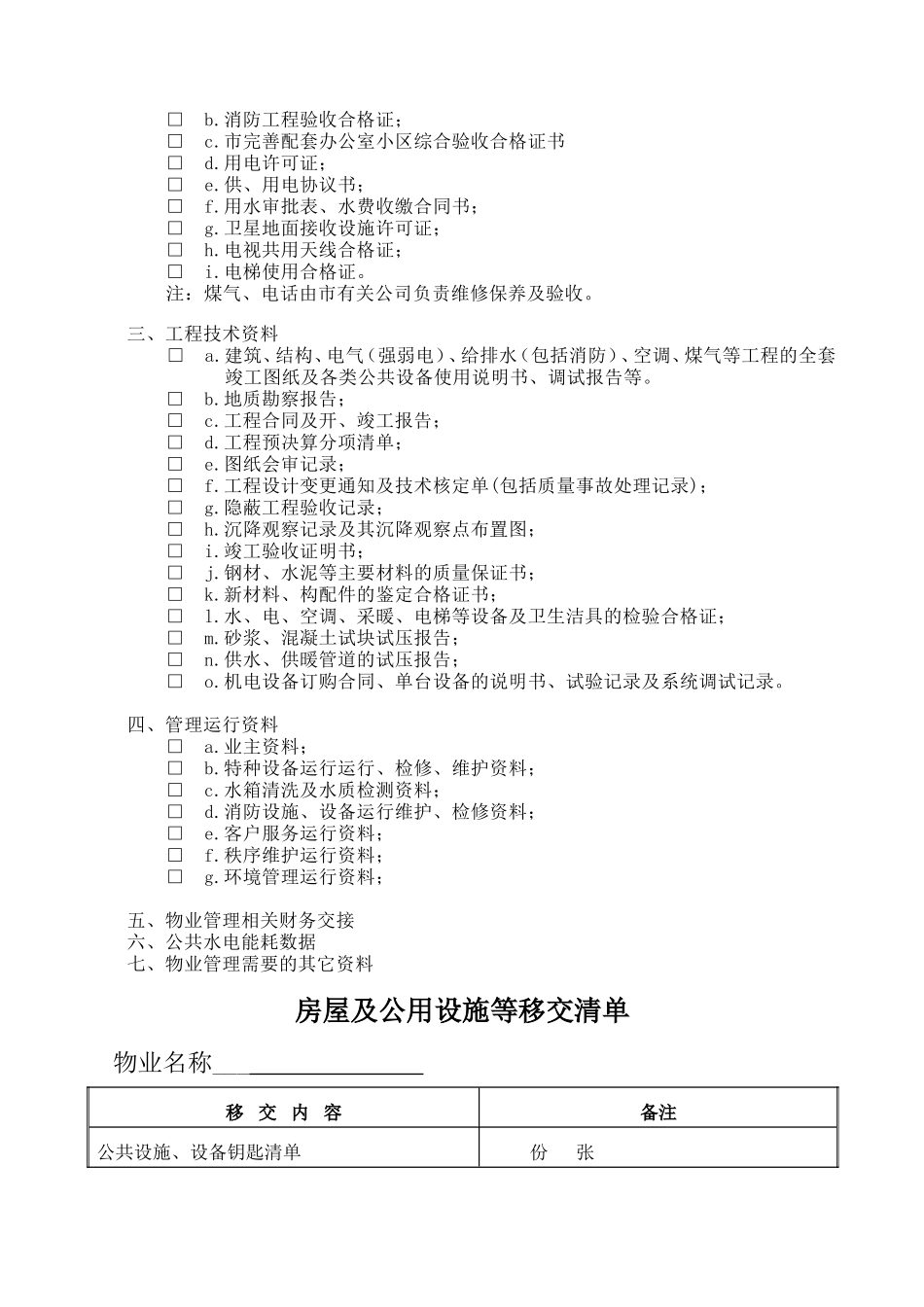 物业资料移交清单_第2页