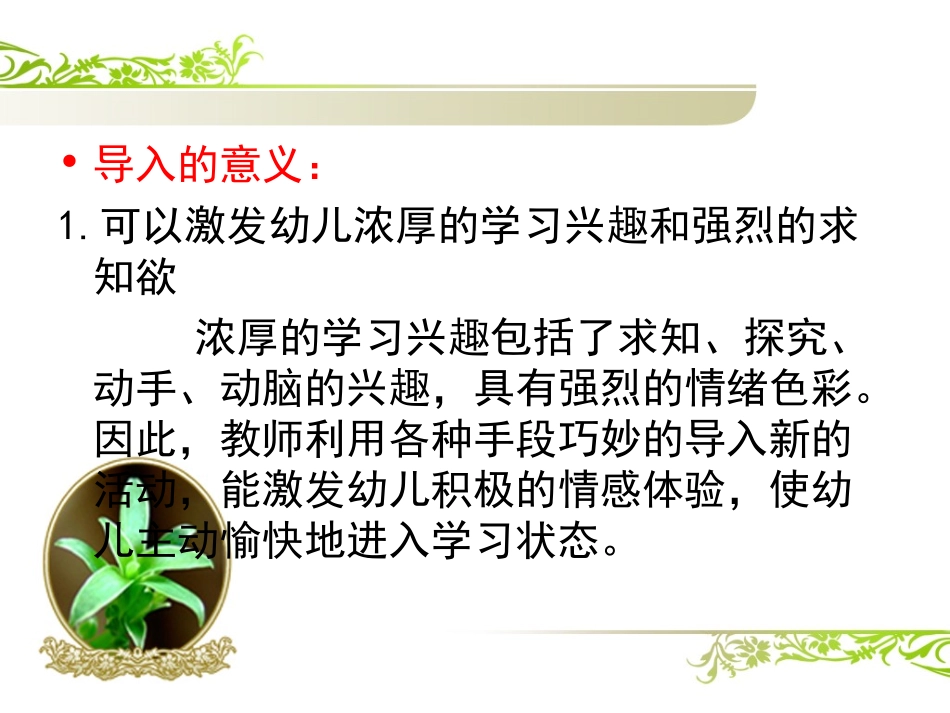 幼儿园讲座——导入艺术_第3页