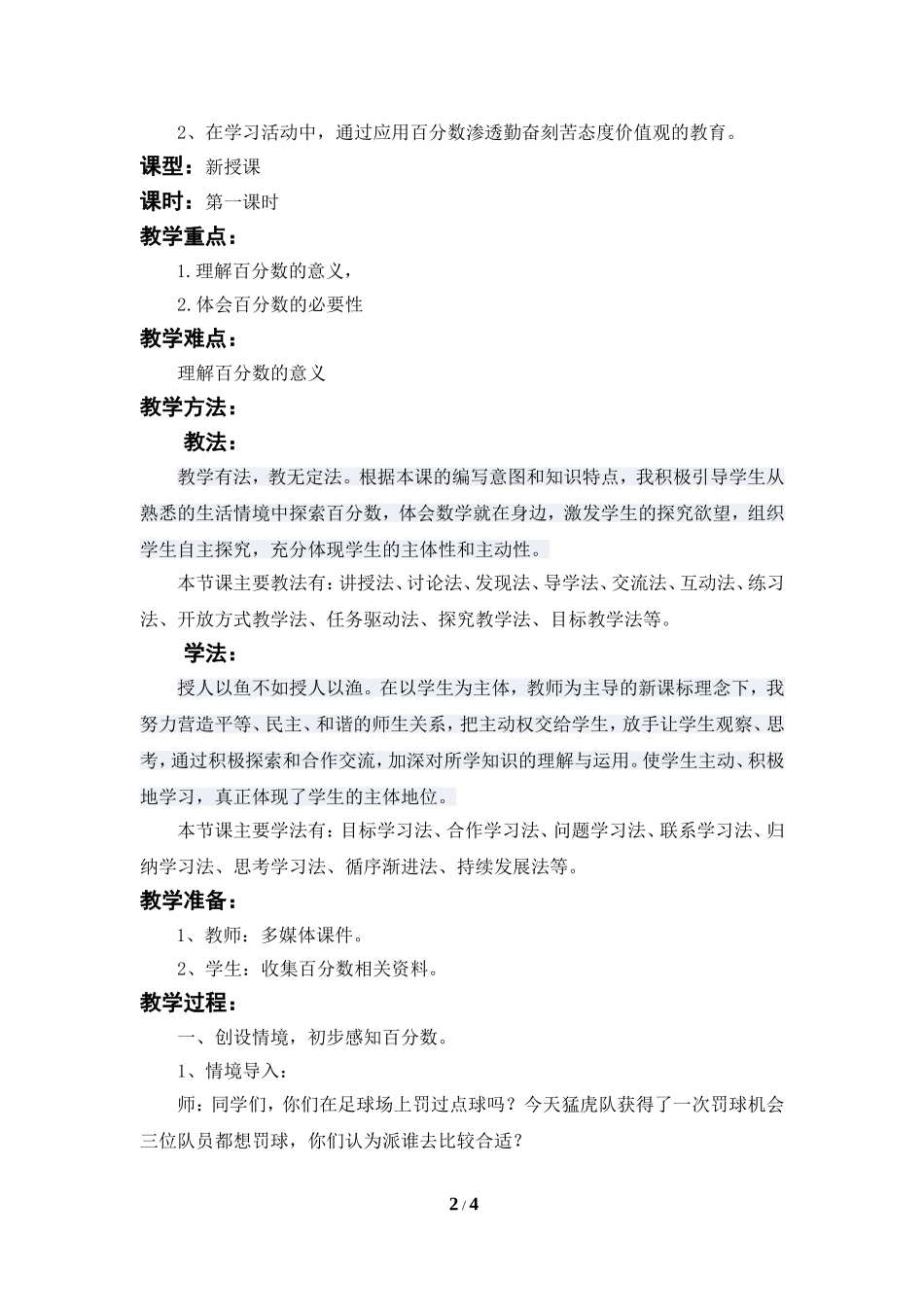 数学六年级上北师大版41百分数教学设计_第2页