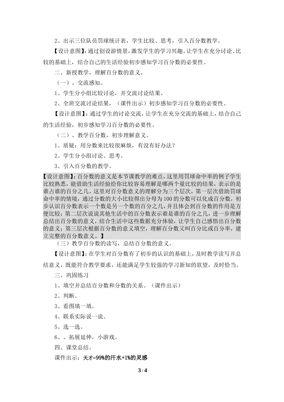 数学六年级上北师大版41百分数教学设计_第3页