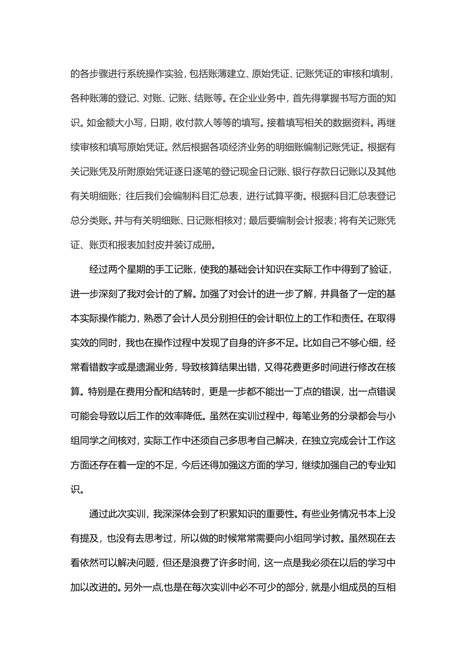 会计实训心得_第2页