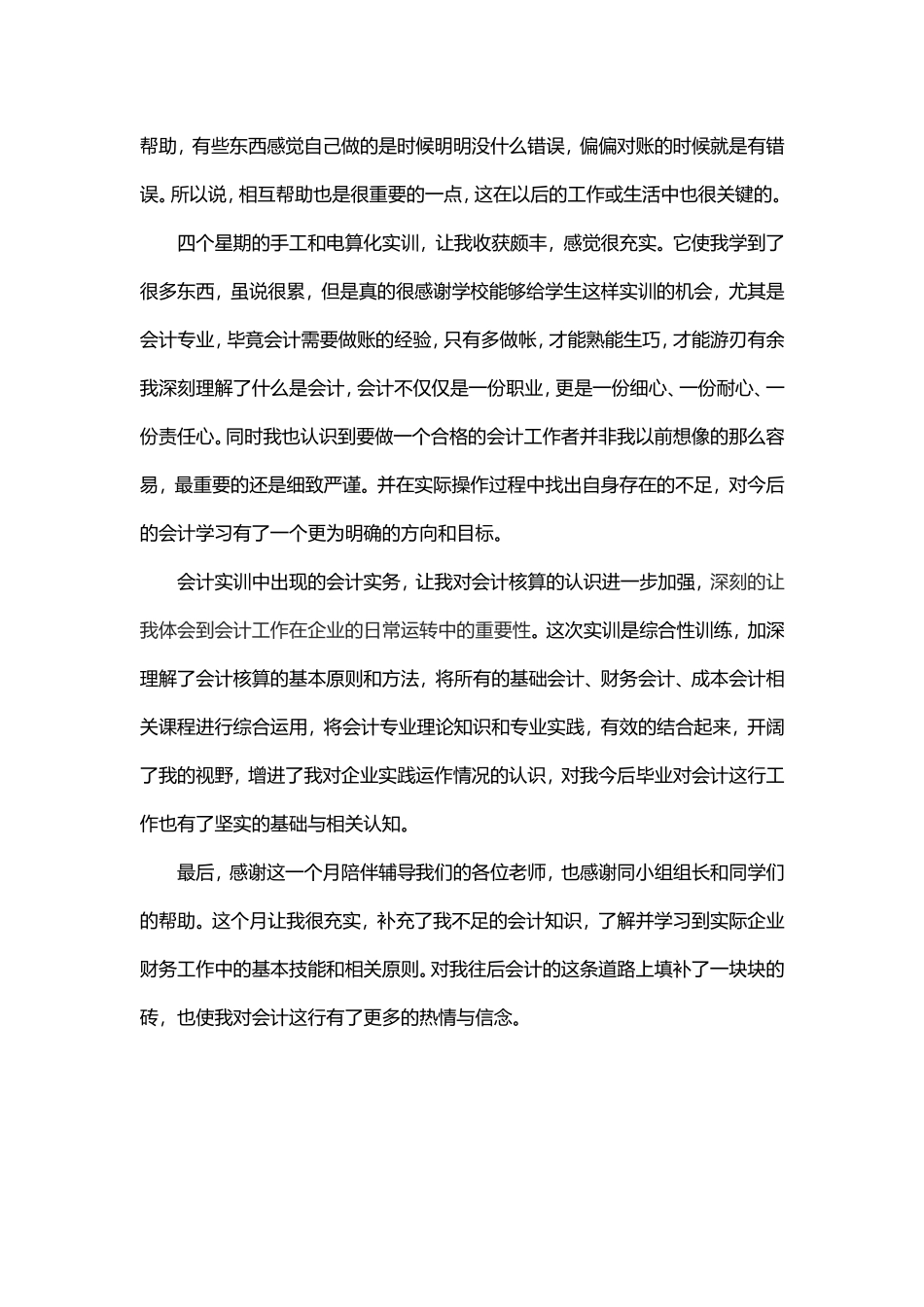 会计实训心得_第3页