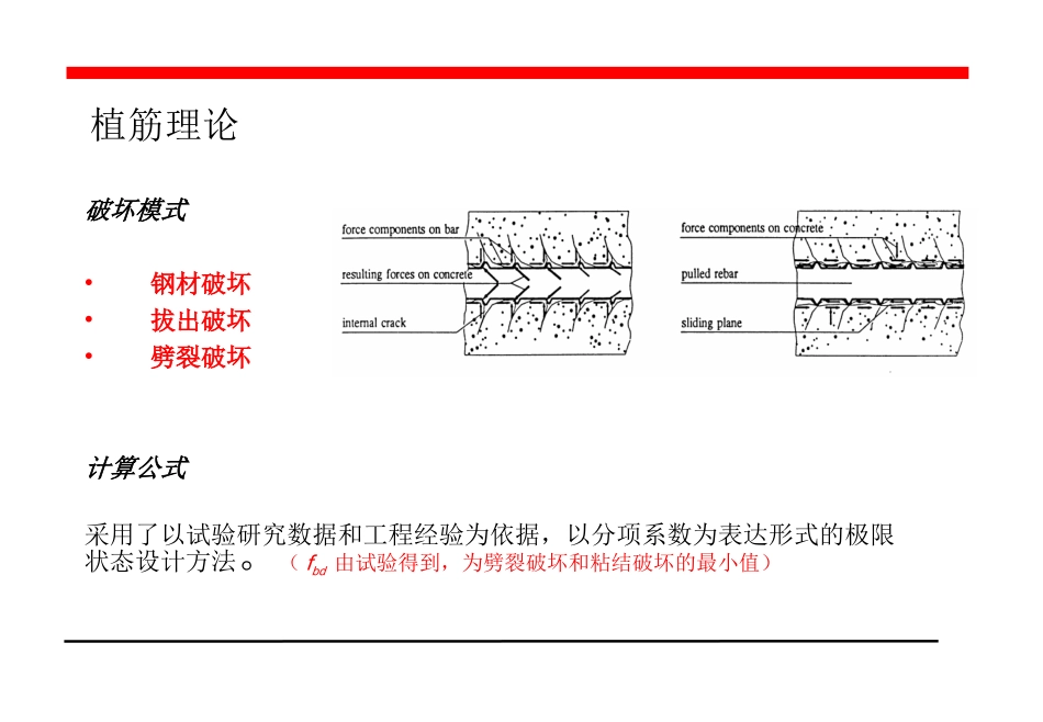 最新钢筋混凝土植筋国家规范_第3页