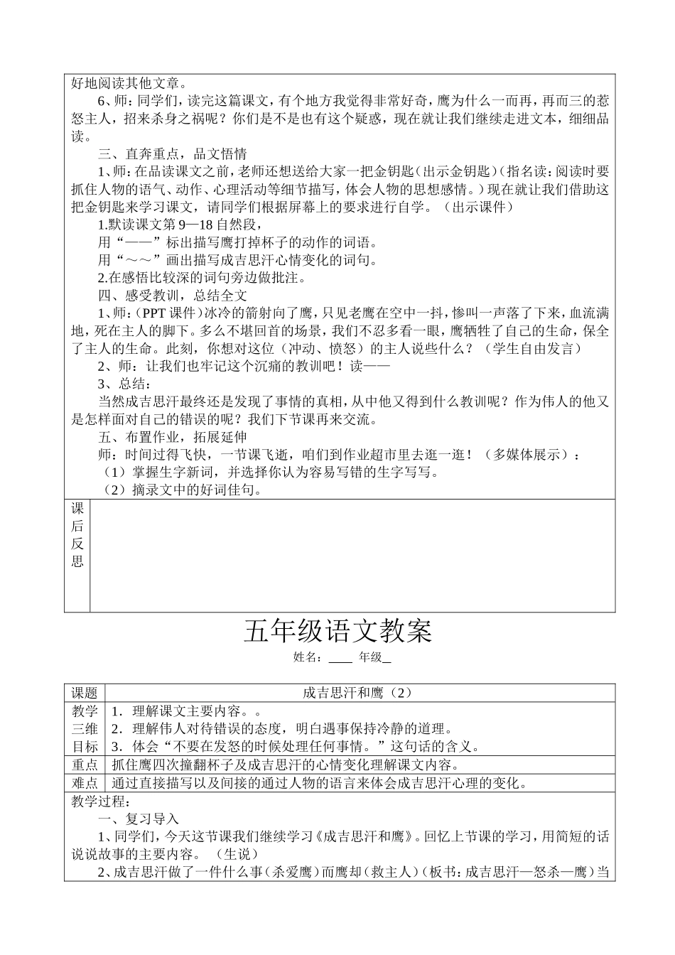 成吉思汗和鹰_第2页