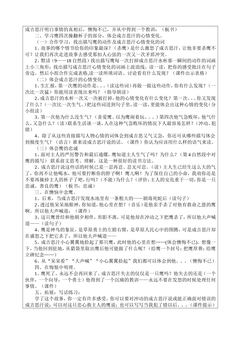成吉思汗和鹰_第3页