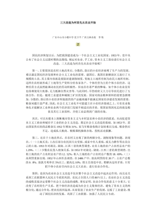 三大改造为何首先从农业开始