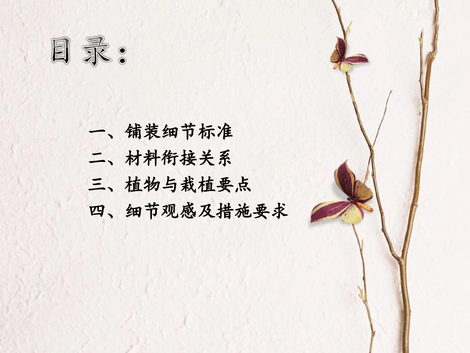 园林绿化工程建筑质量控制要点_第2页