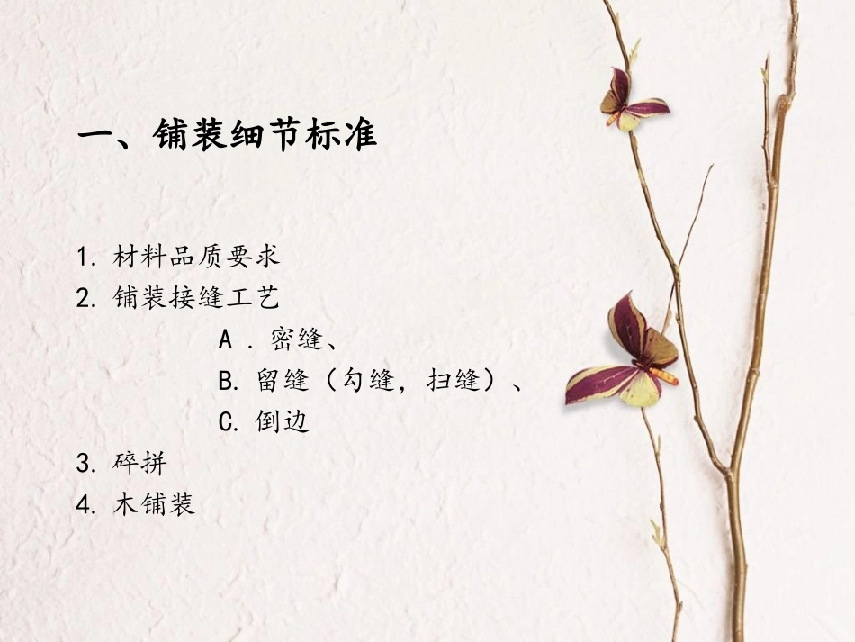 园林绿化工程建筑质量控制要点_第3页