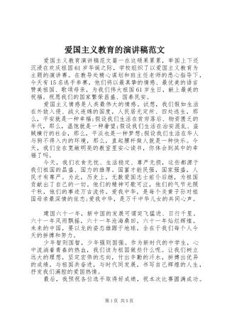 爱国主义教育的演讲稿范文