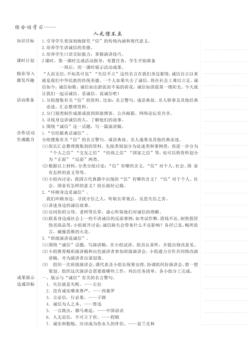 综合性学习《人无信不立》_第1页