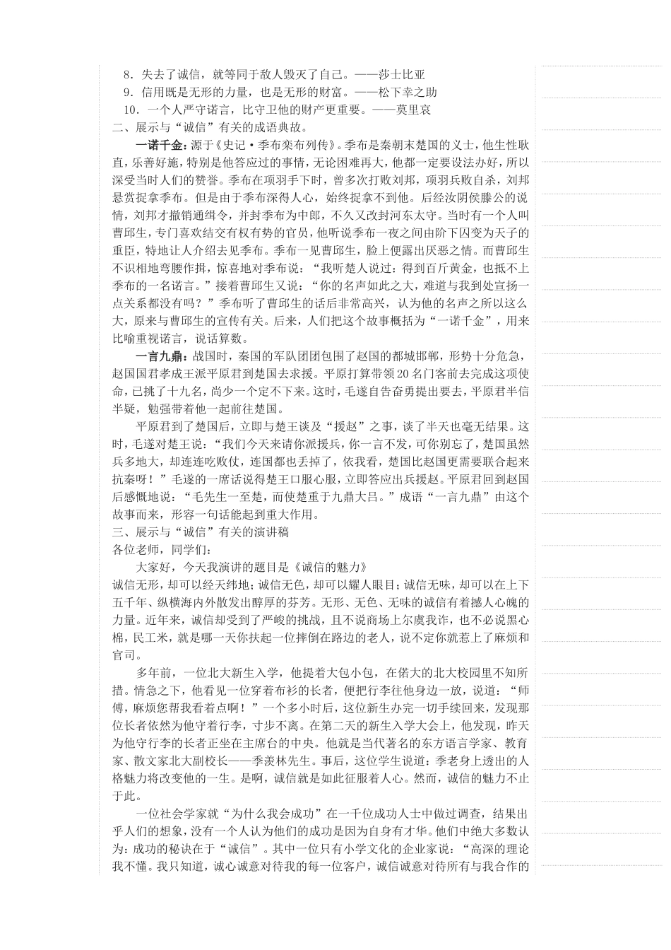 综合性学习《人无信不立》_第2页