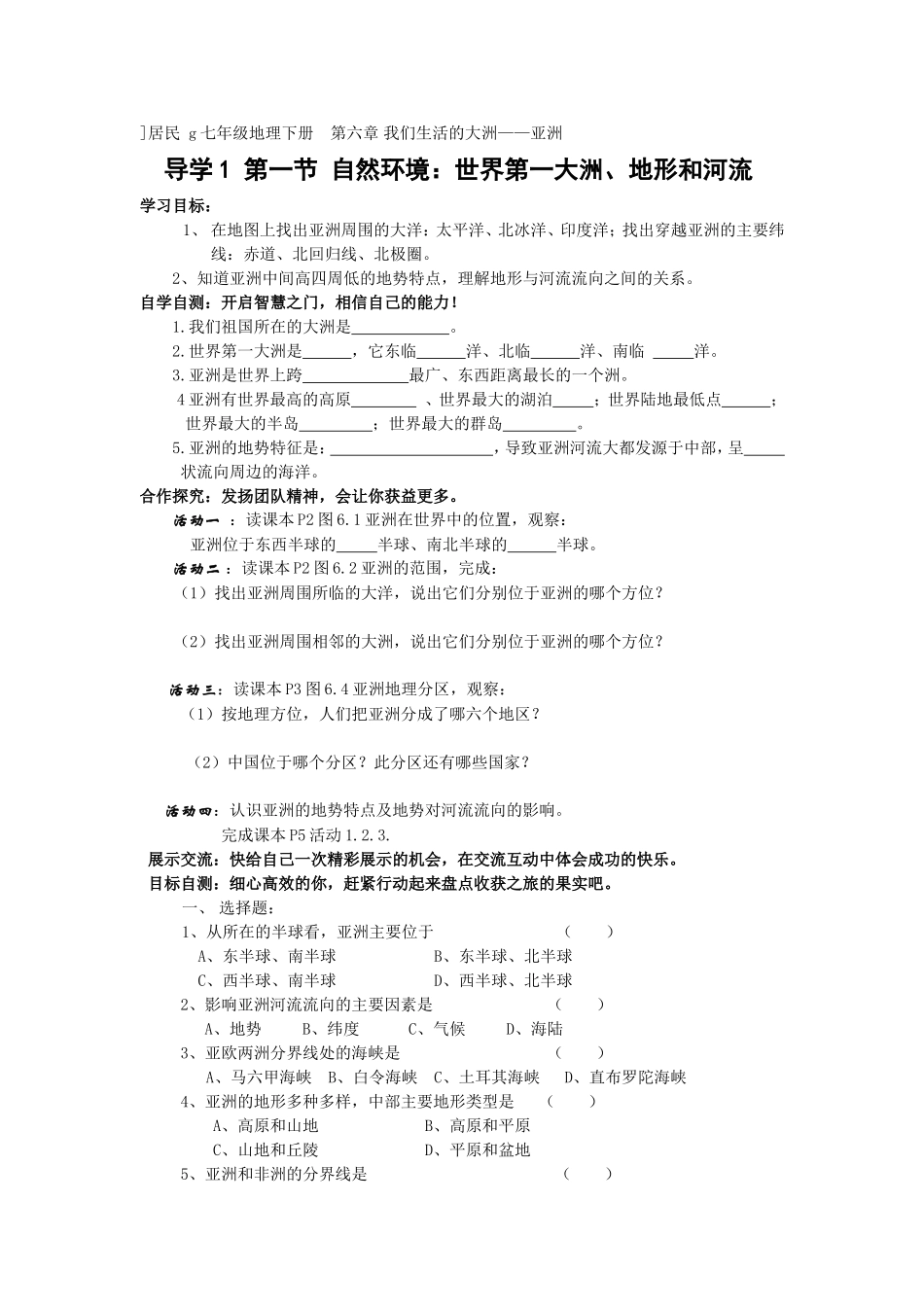 七年级下册地理导学案_第1页