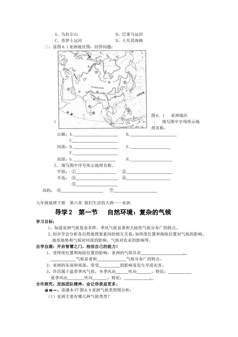 七年级下册地理导学案_第2页