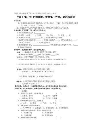 七年级下册地理导学案