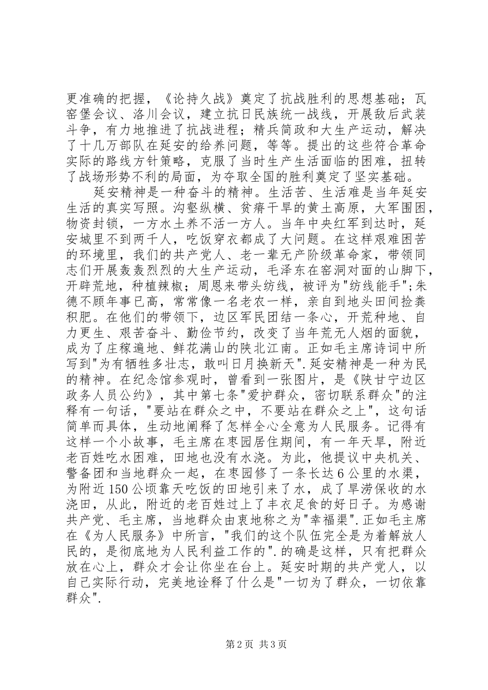 建党90周年演讲稿感悟延安精神_第2页