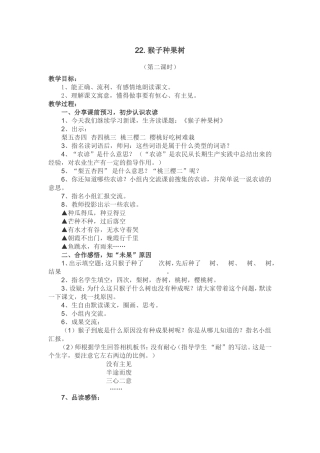 《猴子种果树》第二课时教学设计