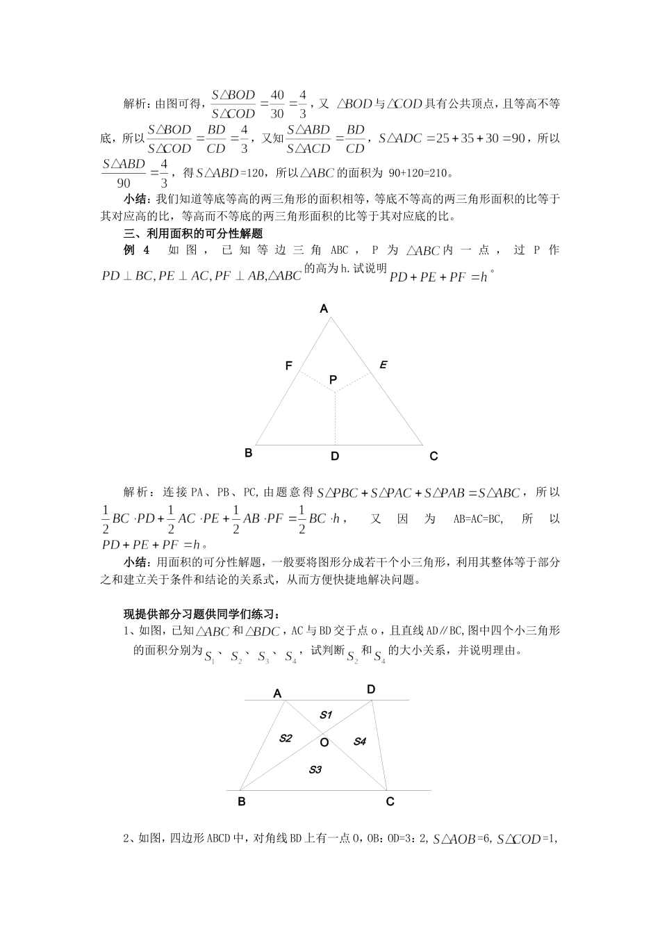 在三角形中巧用面积法解题_第2页