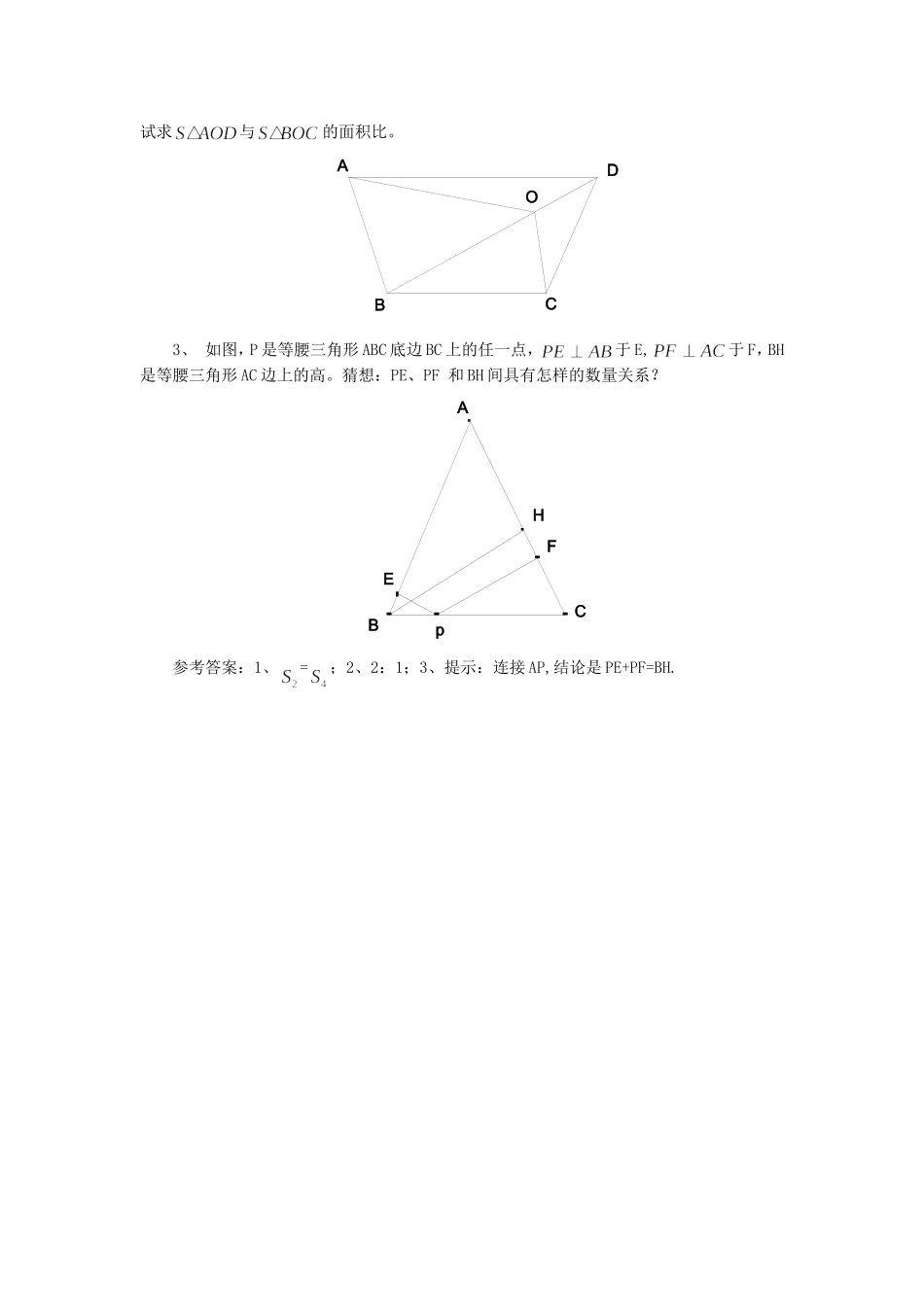 在三角形中巧用面积法解题_第3页