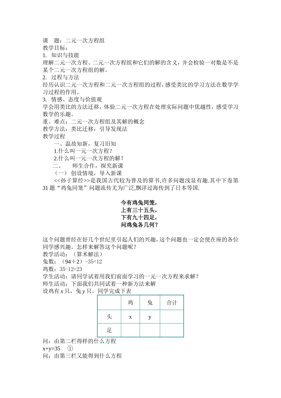 课题：二元一次方程_第1页