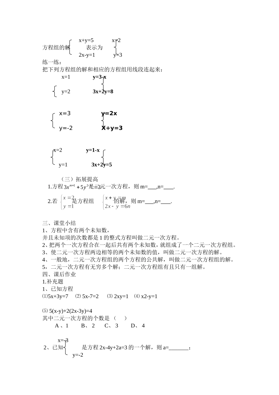 课题：二元一次方程_第3页