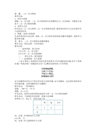 课题：二元一次方程