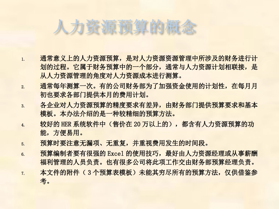 人力资源成本及预算框架_第2页