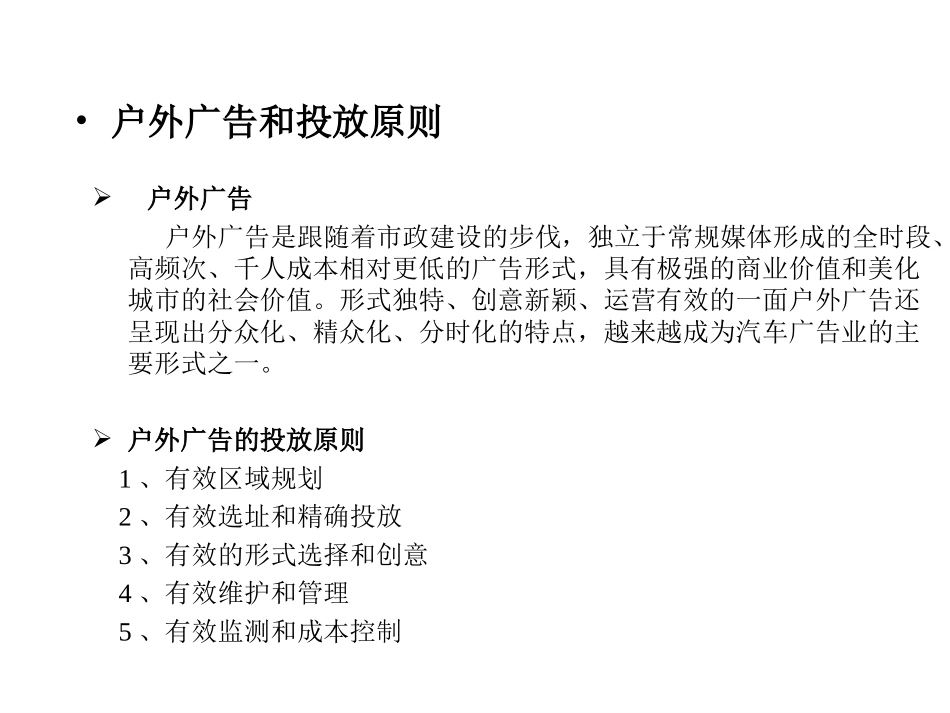 户外广告策略及方案(汽车营销策略)_第3页