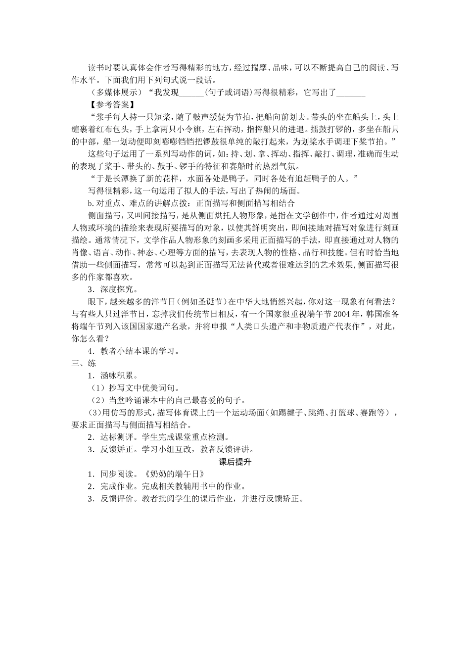 第十一课端午日_第2页